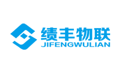 浙江績(jì)豐物聯(lián)科技股份有限公司